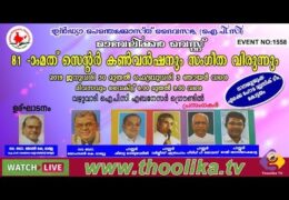 2019 IPC Mavelikkara West Center Convention-Friday