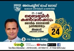 2019 AG Malabar General Convention-Sunday Worship