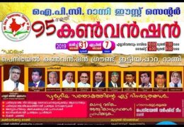 2019 IPC Ranni East Center Convention-Tuesday