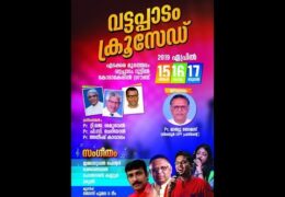 2019 Vattappadam Crusade-Tuesday