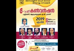 2019 AG-Thiruvalla Section Convention-Thursday