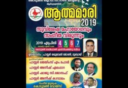 2019 IPC Kodumon Gospel Meeting-Friday