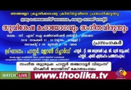 IPC Kollam South Center Convention-Thursday