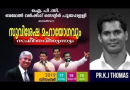 2019 IPC Bethel Worship Center Pooyapally Convention-Thursday