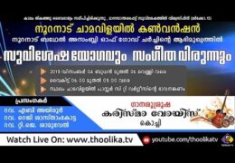 2019 Nooranadu Chamavilayil Convention-Friday