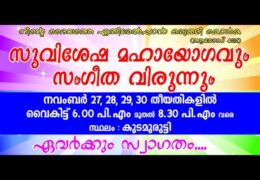 2019 Kudamurutty Gospel Meeting-Wednesday