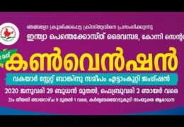 2020 IPC Konni Center Convention-Friday