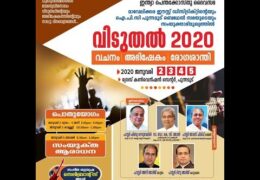 2020 IPC Mavelikara East District Convention-Sunday Worship