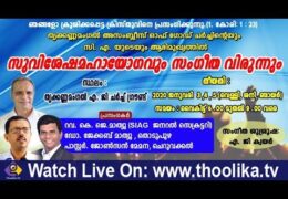 2020 Thrikkannamangal AG Church Gospel Meeting-Friday
