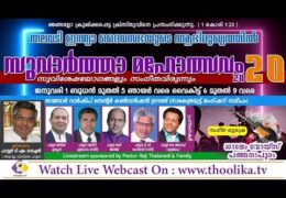 2020 Suvartha Maholsavam-Thursday