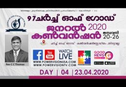 2020 CGI Thiruvalla Convention – Thursday