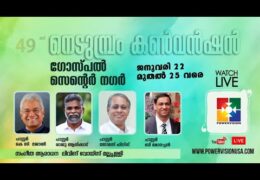 2020 IPC Nedumpuram Convention-Wednesday