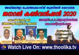 2020 AIPUCOG General Convention-Thursday