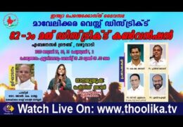 2020 IPC Mavelikkara West Convention-Wednesday