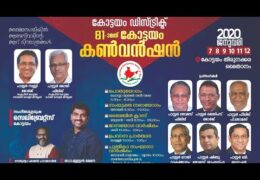 2020 IPC Kottayam District Convention-Wednesday