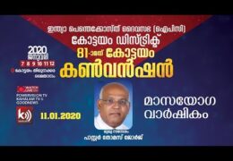 2020 IPC Kottayam District Convention-Massayogam Anniversary