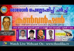 2020 Punalur North Center Sharon Convention-Thursday