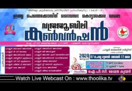 2020 IPC Kottarakkara Convention-Thursday