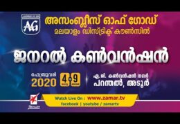 2020 AGMDC General Convention-Tuesday