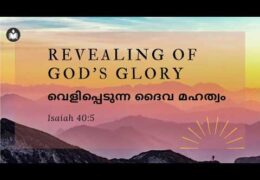 God's Glory Shall Be Revealed