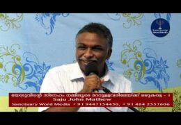 യേശുവിന്റെ സ്നേഹം നമ്മിലൂടെ മറ്റുള്ളവരിലേക്ക് ഒഴുകട്ടെ-Part-1