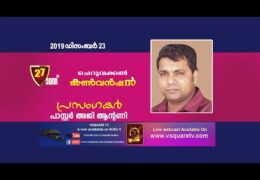 2019 Cheruvakkal Convention-Monday