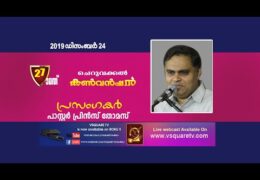 2019 Cheruvakkal Convention-Tuesday
