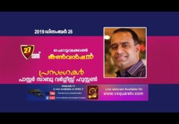 2019 Cheruvakkal Convention-Thursday