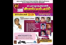 2019 Cheruvakkal Convention–Friday