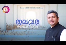 തലവര മാറ്റുന്ന ദൈവം