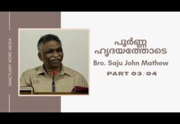 പൂർണ്ണ ഹൃദയത്തോടെ-Part-3