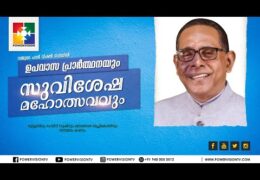 പരിശുദ്ധത്മാവിൽ നിറയുക