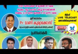 2020 Oravackal Convention-Message