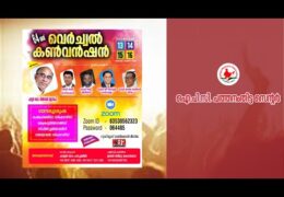 2021 IPC Pathanamthitta Convention-Thursday