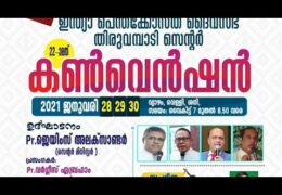 2020 IPC Thiruvambady Convention-Day-1