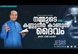 കണ്ണുനീർ കാണുന്ന ദൈവം