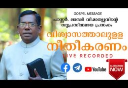 വിശ്വാസത്താലുള്ള നീതീകരണം
