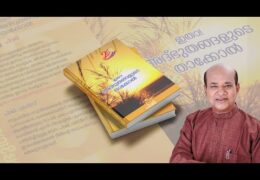ഇതാ അത്ഭുതങ്ങളുടെ താക്കോൽ-Audio Book