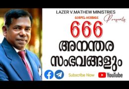 666 ഉം ഭാവികാല ശാസ്ത്രവും