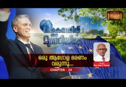 ലോകത്തിന് ഒരു മുന്നറിയിപ്പ്-Chapter-24