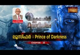 ലോകത്തിന് ഒരു മുന്നറിയിപ്പ്-Chapter-26