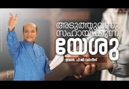 അടുത്തു വന്നു സഹായിക്കുന്ന യേശു