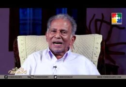 ജീവിതാനുഭവങ്ങൾ-Kanam Achen-Part-1