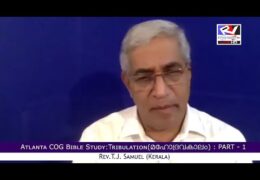 മഹോപദ്രവകാലം (Tribulation)-Bible Study-Class-1