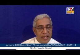 മഹോപദ്രവകാലം (Tribulation)-Bible Study-Class-4