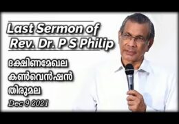 Pastor P S Philip's Last Convention Message