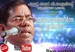 ദരിദ്രനായിത്തീർന്ന ക്രിസ്തു