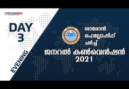 2021 Sharon General Convention-Saturday Evening