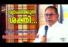 വ്യാപരിക്കുന്ന ശക്തി
