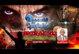 ലോകത്തിന് ഒരു മുന്നറിയിപ്പ്-Chapter-39